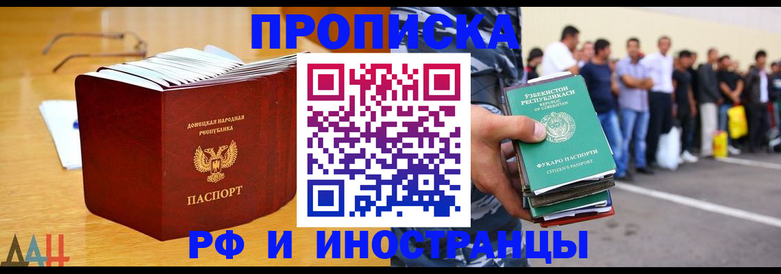 купить прописку в Волгоградской области