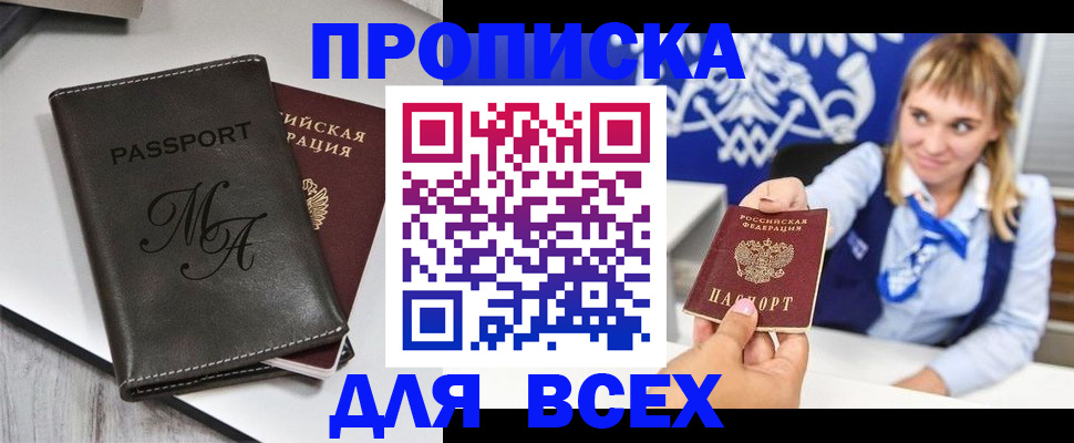 временная регистрация купить в Волгоградской области