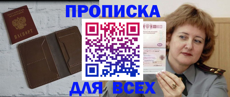 прописка штамп в Волгоградской области