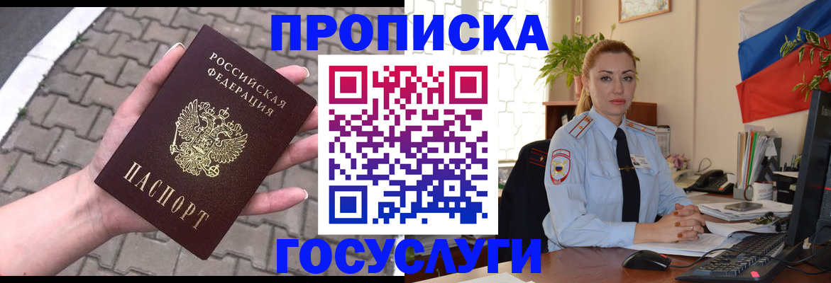 прописка законно в Волгоградской области